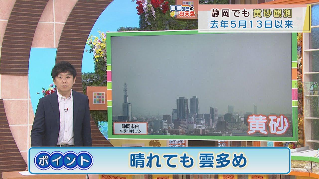 画像: 【3月31日 静岡】渡部さんのお天気 あすは「晴れても雲多め」 山沿いは雨がパラつくところも youtu.be