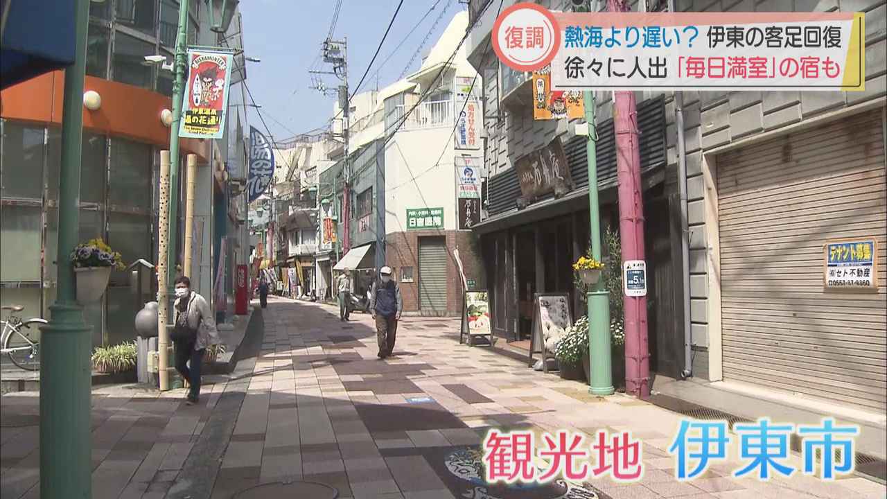 画像: 緊急事態宣言解除後の観光地・伊東