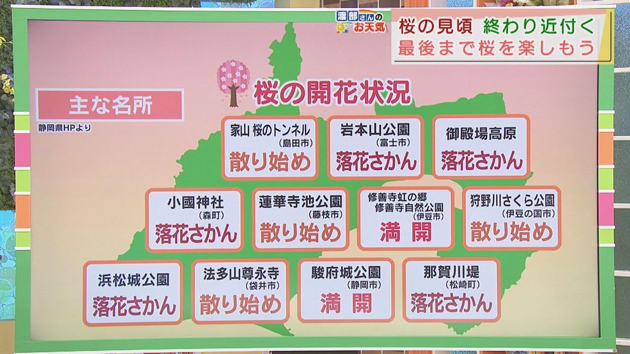 画像: 【4月2日　静岡】渡部さんのお天気　あすは「気持ち良い青空」 youtu.be