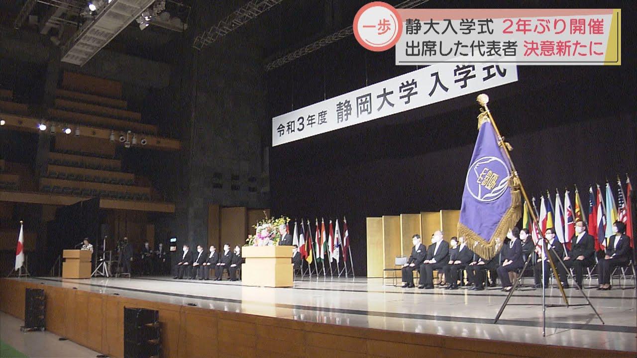 画像: 静岡大学で入学式　「自らの殻を破る挑戦を…」　新学長が歓迎の言葉 youtu.be