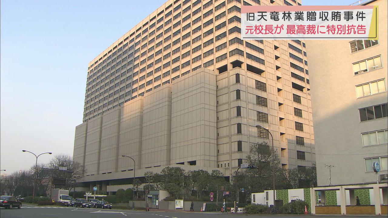 画像: 元校長が最高裁に特別抗告 高校の調査書改ざんめぐる贈収賄事件 静岡・旧天竜市