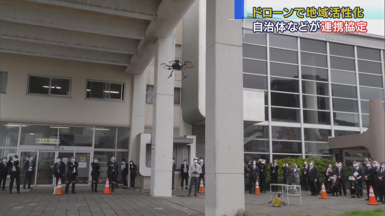 画像: ドローンで伊豆半島の活性化を　東海岸4市町などが連携協定　静岡・伊東市 youtu.be