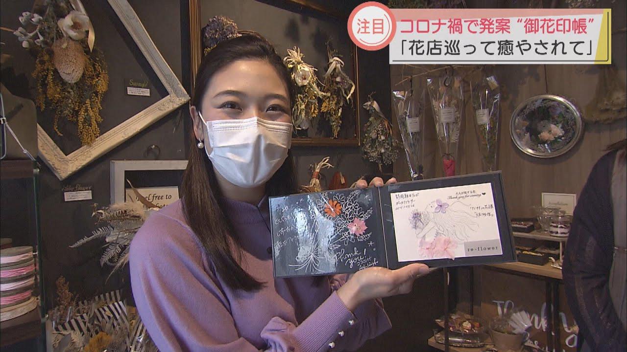 画像: 御朱印帳ならぬ「御花印帳」で花店巡り　コロナ禍で売り上げ84％減の花業界で新たな試み　静岡市 youtu.be