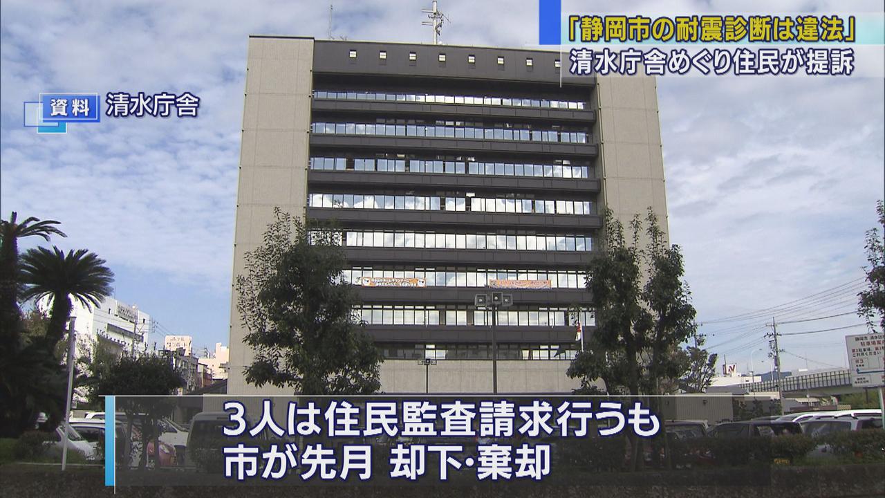 画像: 「清水庁舎の耐震診断は違法」…静岡市長に8600万円の返還求める 静岡市の建築士らが住民訴訟