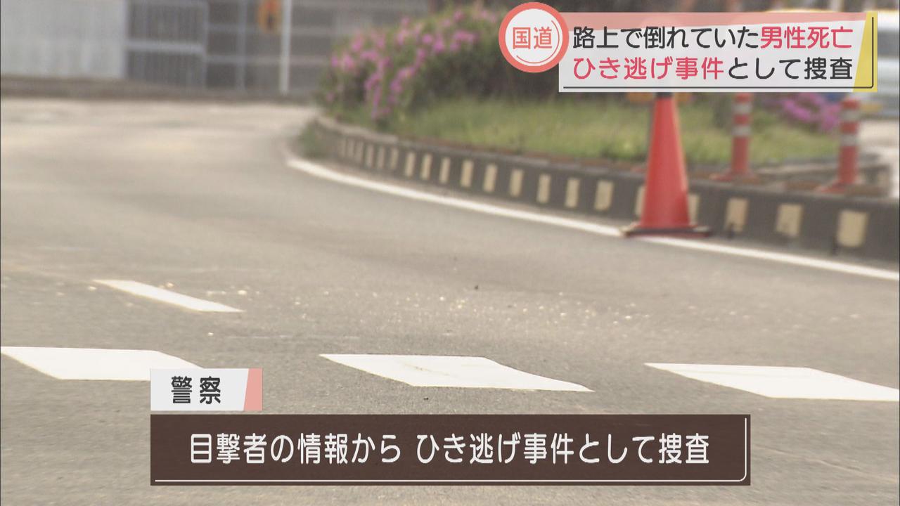 画像: 県警分庁舎前の死亡ひき逃げ事件 被害者は58歳男性 分庁舎の防犯カメラの解析進める 静岡市清水区
