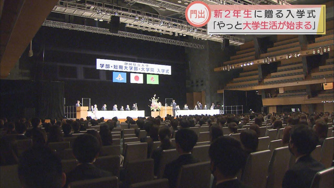 画像: 主役は2年生…静岡県立大学で入学式 わずか20分の式でしたが…「やっと大学が始まるかなという感じ」 youtu.be