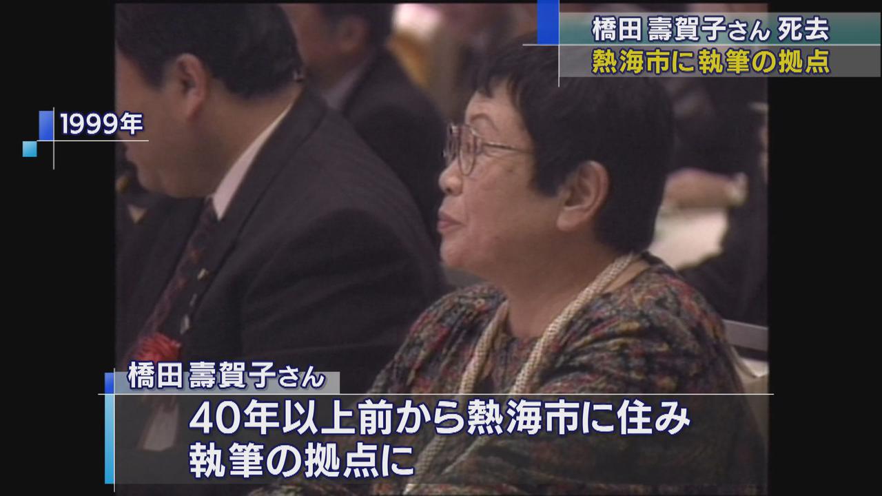 画像: 橋田壽賀子さん「名誉市民」に 執筆活動続けた静岡・熱海市