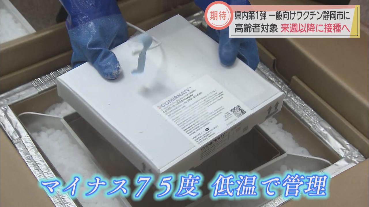 画像: 一般向け接種用のワクチン届く…高齢者の1%にも満たず 「早く接種スケジュール明らかにしたい」静岡市