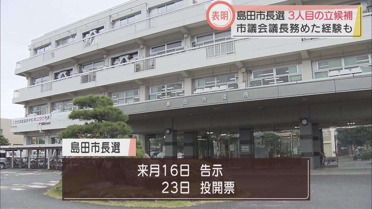 画像: 5月の静岡・島田市長選挙に3人目の出馬表明 市議の福田正男さん「閉塞感漂う市政を変革したい」 youtu.be