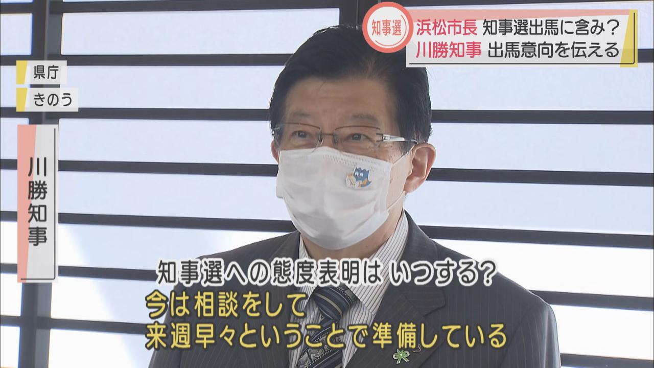 画像: 川勝知事「態度表明は来週早々に…」