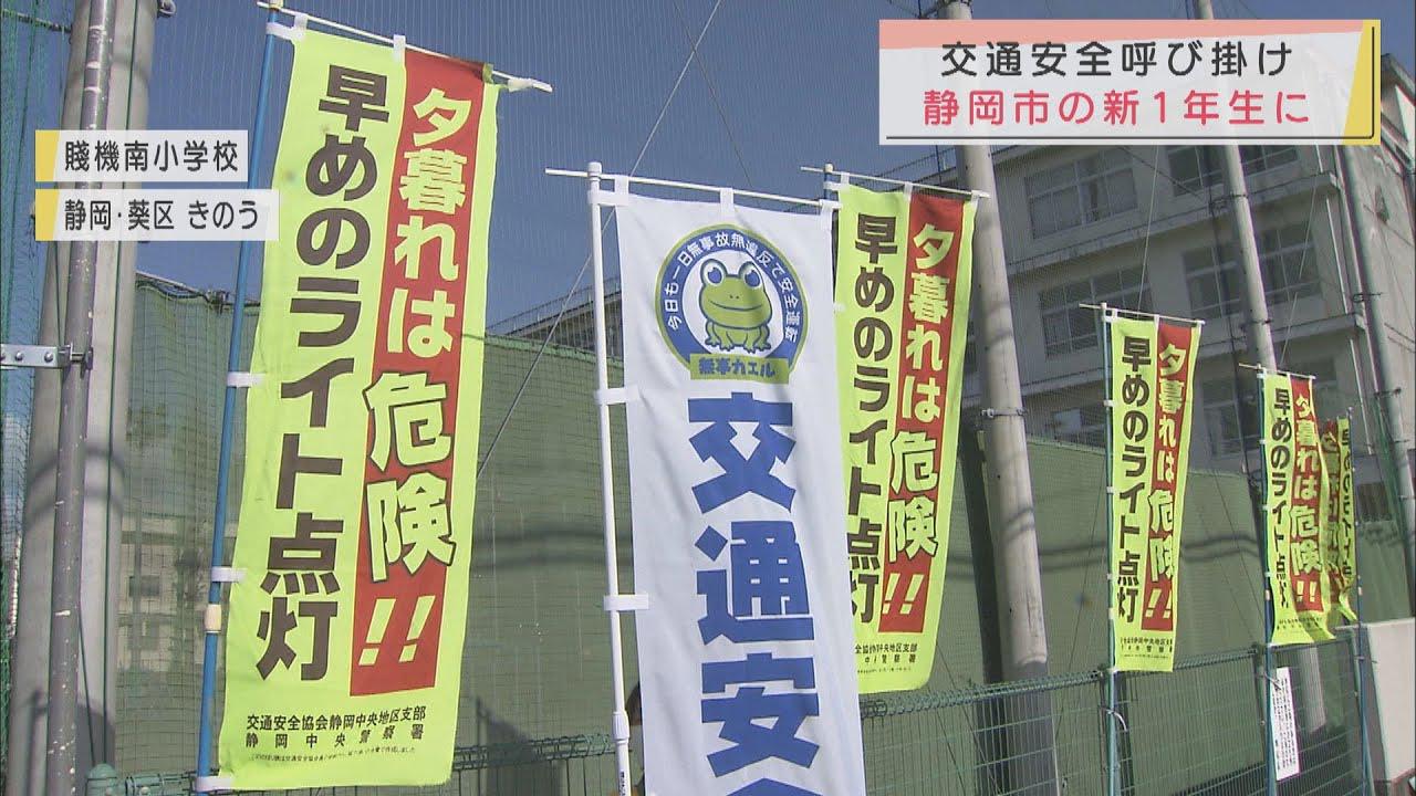 画像: きょうから1年生…交通事故に気を付けて　お巡りさんが街頭で児童に注意呼びかけ youtu.be
