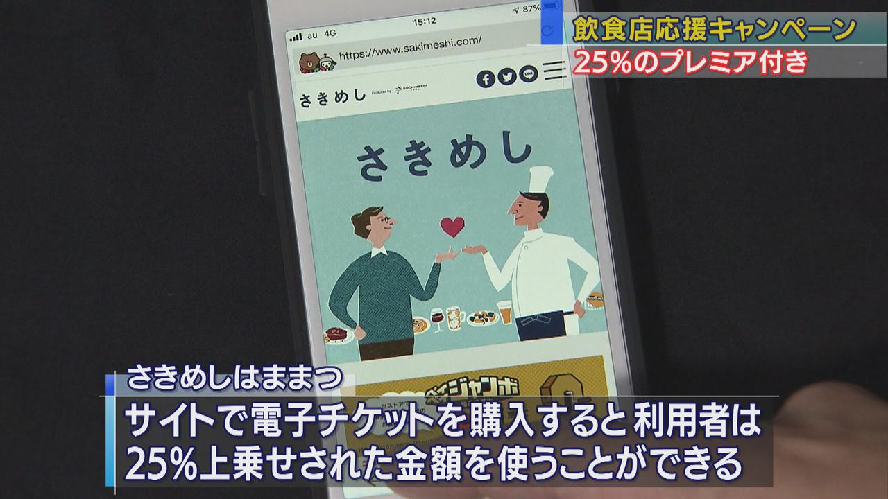 画像: 電子チケット購入で25%お得…コロナ禍で打撃の飲食店を支援する「さきめしはままつ」 浜松市