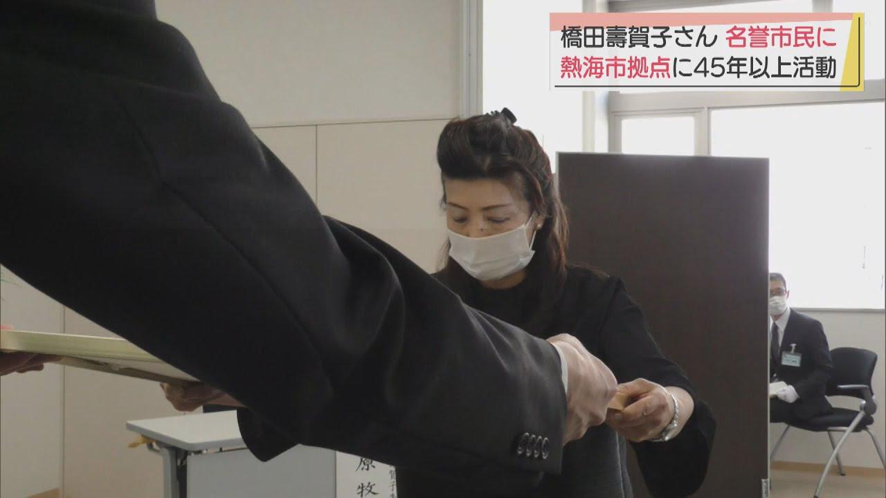 画像: 橋田壽賀子さんに名誉市民の称号 半世紀近く生活と執筆の拠点だった静岡・熱海市 youtu.be