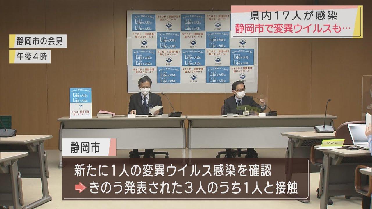 画像: 【新型コロナ】静岡市でさらに変異型…6日間で10人の確認、2人は経路不明 静岡県内17人感染 youtu.be