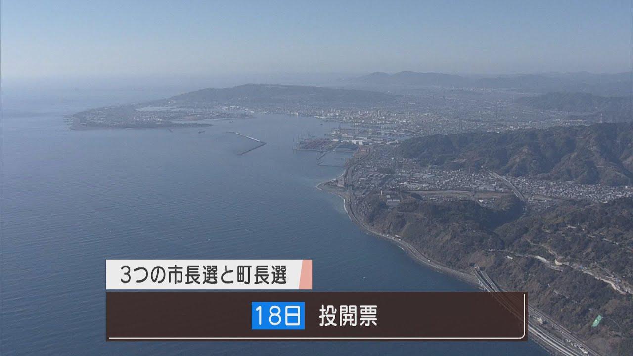 画像: 静岡県内4市の市長選が告示　袋井、掛川、伊豆の国各市で選挙戦始まる youtu.be