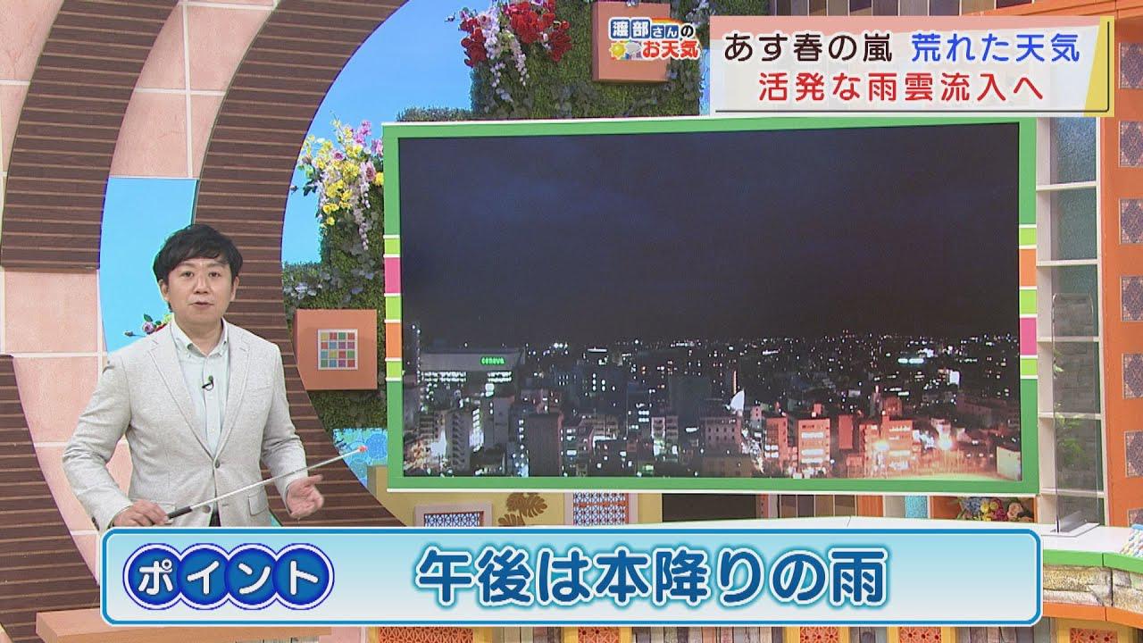 画像: 【4月12日　静岡】渡部さんのお天気　あすは「午後は本降りの雨」夜は激しい雨が降るところも youtu.be