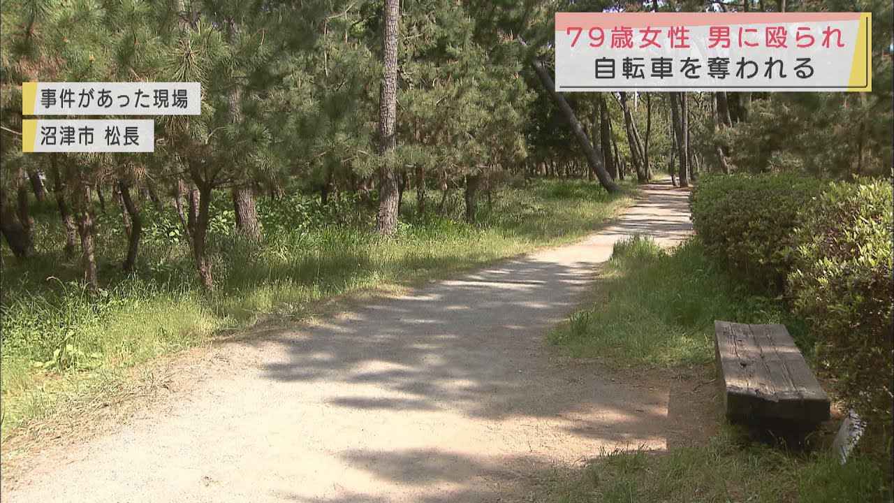 画像: 突然現れた男に殴られ…79歳女性が自転車などを奪われる 警察が強盗事件として捜査 静岡・沼津市 youtu.be