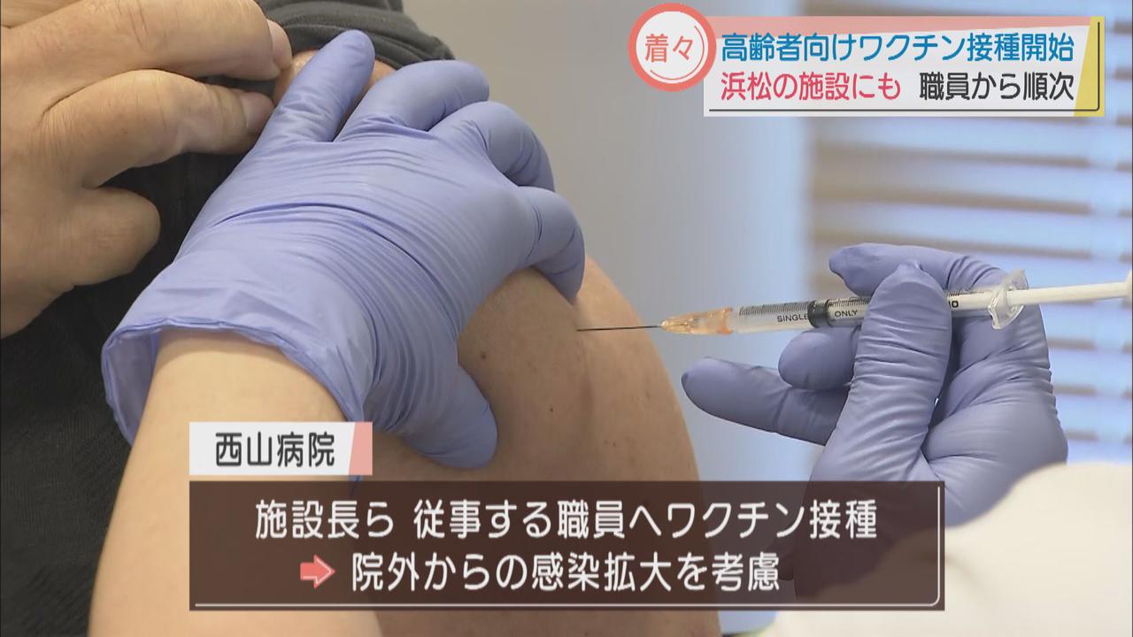 画像: 【新型コロナ】高齢者対象のワクチン届く 浜松市の病院では医療従事者から 接種した職員「うつす可能性が低くなった」