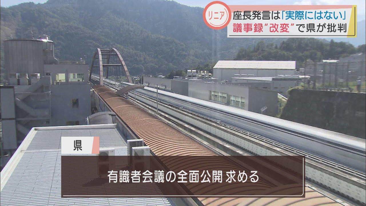 画像: 有識者会議と異なる記録が議事録に　リニア工事の水問題　静岡県が国交省を批判 youtu.be