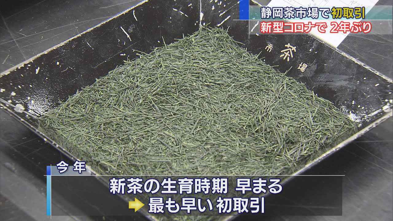 画像: 最も早い時期の新茶初取引 静岡茶市場に2年ぶりの三本締め youtu.be