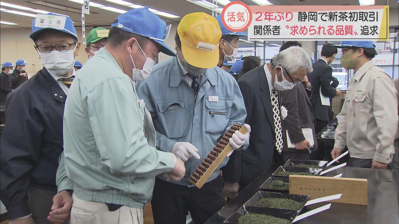画像: 2年ぶりの新茶初取引は試飲なしで… 静岡茶市場 最高値は1キロ108万円 youtu.be