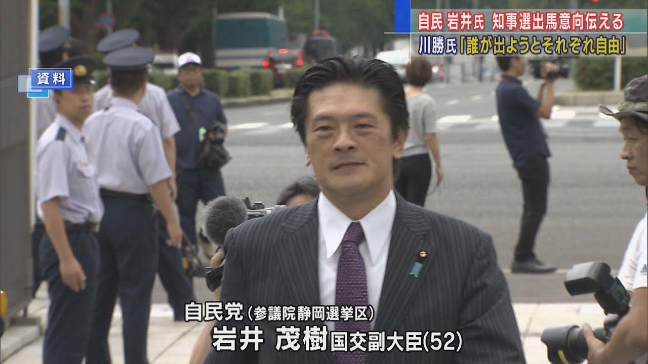 画像: 自民党・岩井茂樹氏が出馬の意向　静岡県知事選は川勝氏との「一騎打ち」か youtu.be