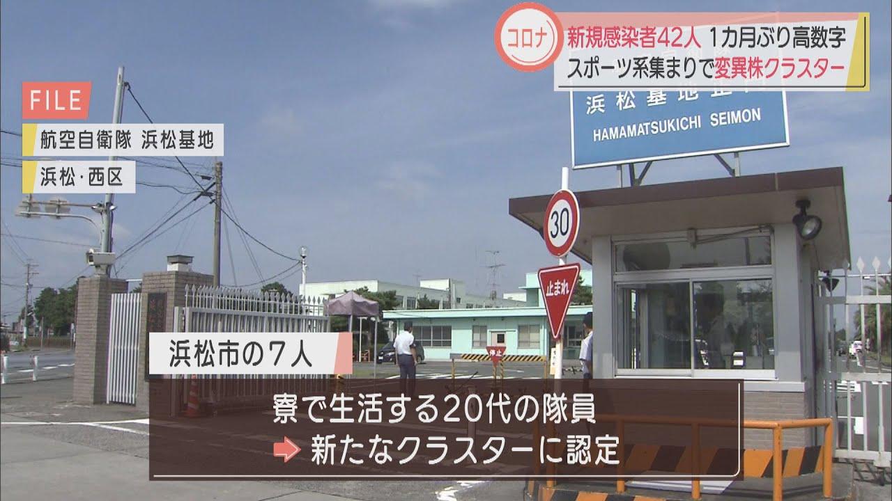 画像: 【新型コロナ】趣味の集まりで静岡県内2例目の変異株クラスター　浜松基地の寮でも…　県内42人が感染 youtu.be