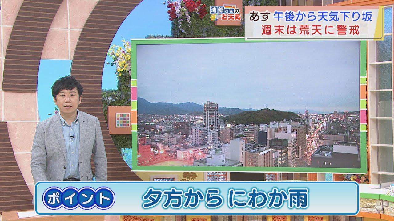 画像: 【4月15日　静岡】渡部さんのお天気　あすは「夕方からにわか雨」 youtu.be