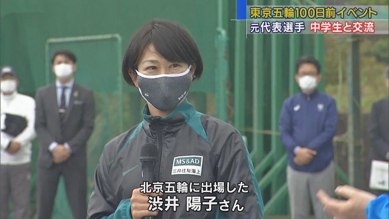 画像: 北京オリンピック出場の渋井陽子さんが中学生と交流 東京五輪100日前イベントで 静岡・御殿場市 youtu.be