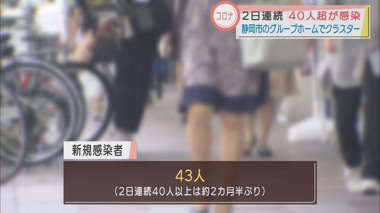 画像: 【新型コロナ】静岡県43人感染…静岡市の高齢者向け施設でクラスター　航空自衛隊浜松基地の感染も広がる youtu.be