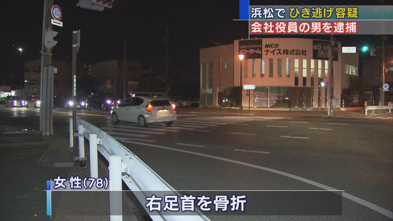 画像: 女性はねて重傷負わせたか…70歳の会社役員をひき逃げなどの容疑で逮捕 浜松市
