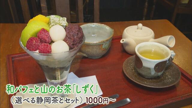 画像2: 静岡市清水区　和カフェ茶楽