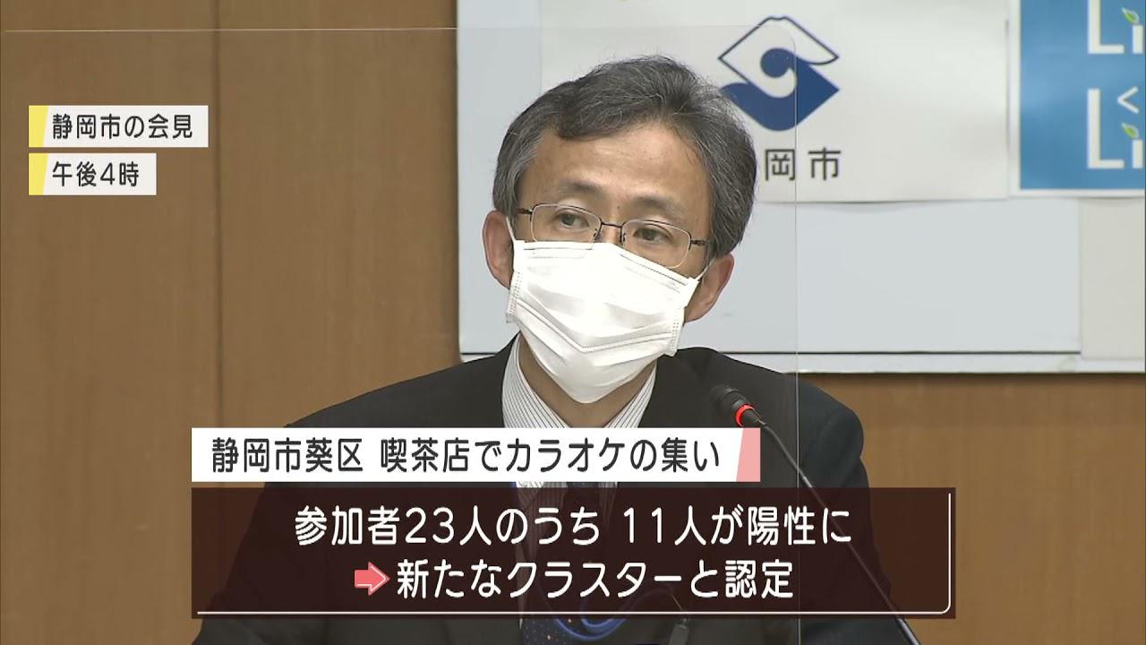 画像: 【新型コロナ】静岡県内で２５人の陽性患者　静岡市と裾野市で新たなクラスター発生 youtu.be