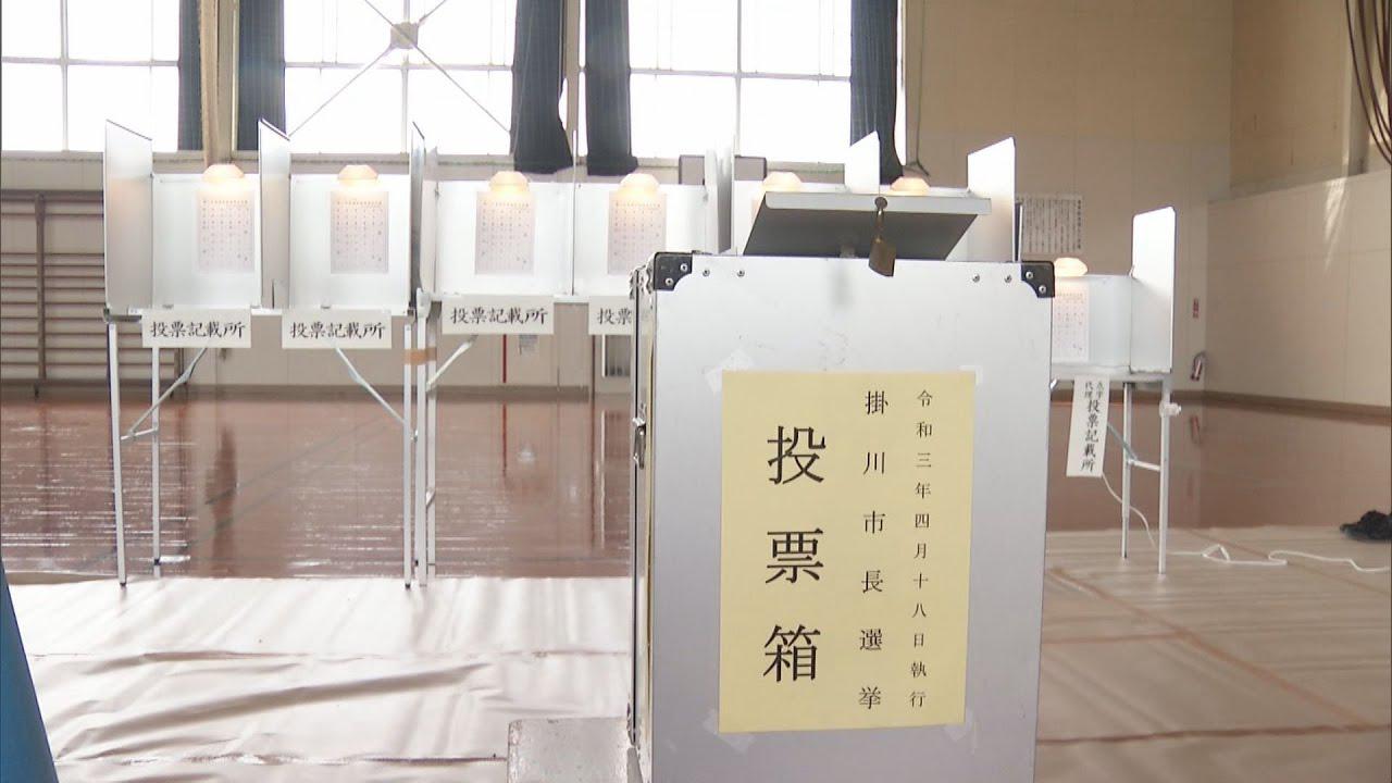 画像: 静岡・掛川市、袋井市、伊豆の国市、西伊豆町で市長・町長選挙 きょう投開票 youtu.be