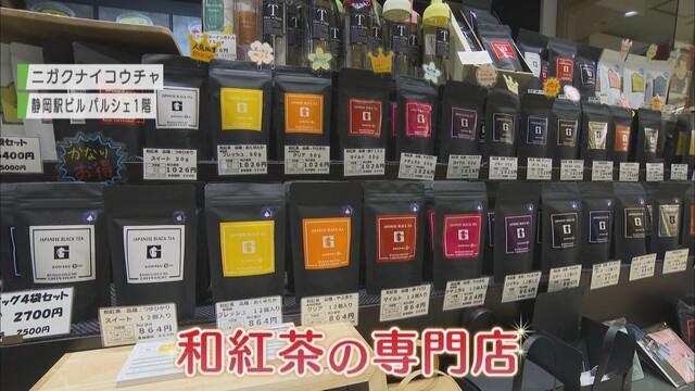 画像1: 静岡駅ビルに開店 「ニガクナイコウチャ」