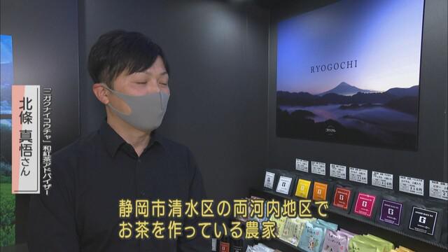 画像2: 静岡駅ビルに開店 「ニガクナイコウチャ」