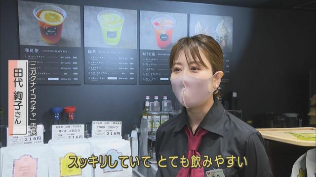 画像4: 静岡駅ビルに開店 「ニガクナイコウチャ」