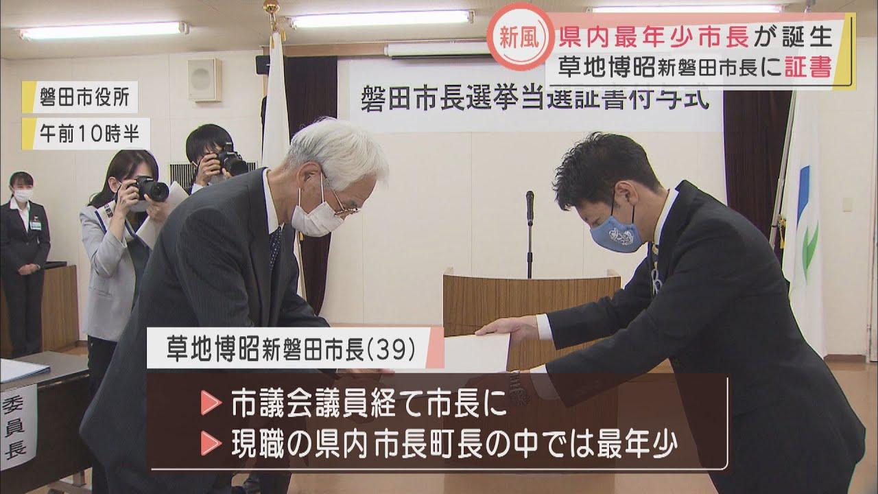 画像: 県内最年少の市長に当選証書 39歳・草地博昭氏「みんなが主役の街づくりを…」 静岡・磐田市 youtu.be