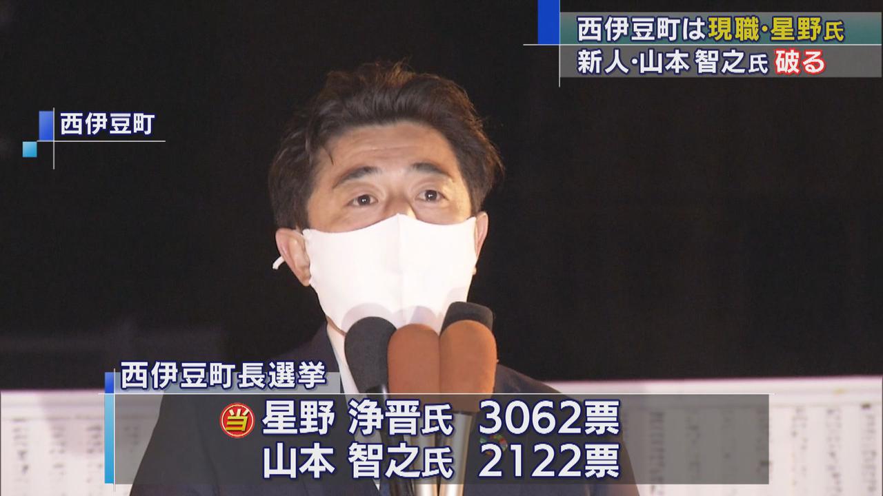 画像: 西伊豆町長選挙は星野浄晋氏