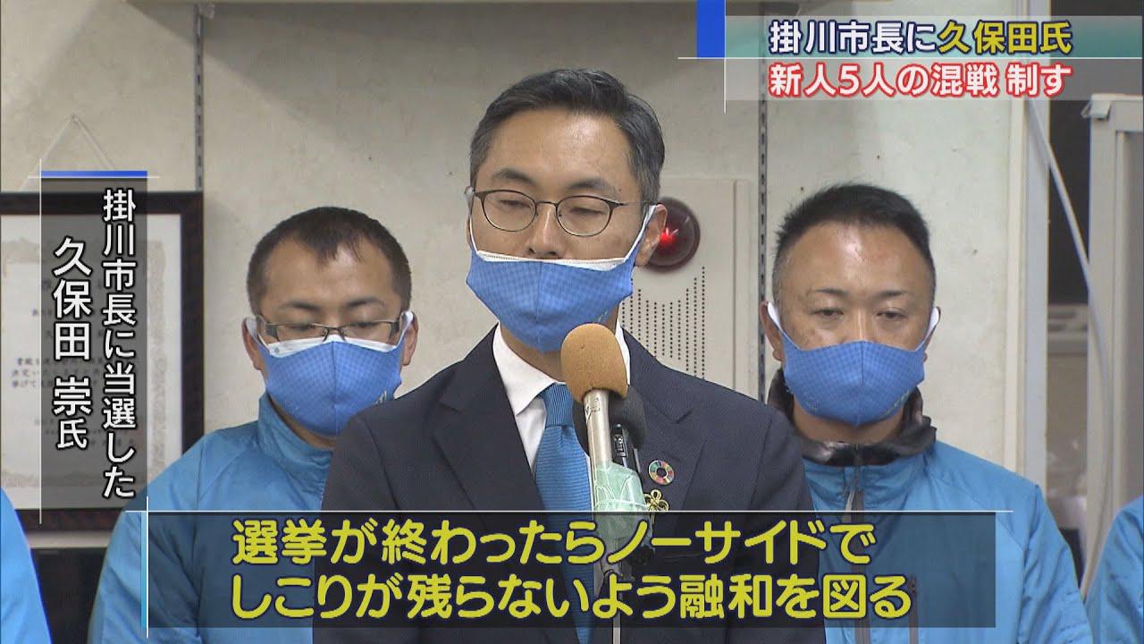 画像: 静岡県内3人の新人市長が誕生…掛川市、伊豆の国市、袋井市で　西伊豆町は現職が再選　ミニ統一地方選 youtu.be
