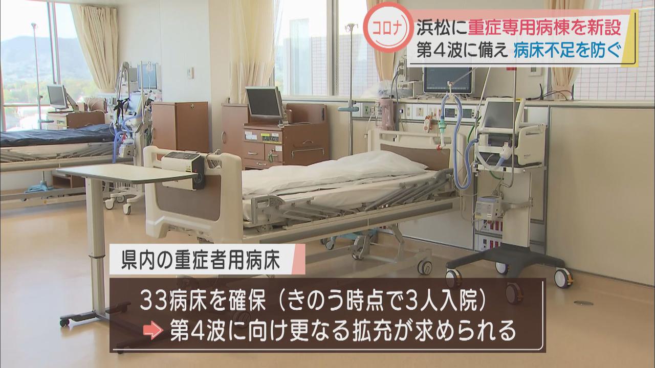 画像: ベッド数は６床、既存の病棟の倉庫を改修　浜松市の聖隷三方原病院に新型コロナの重症患者専用の病棟