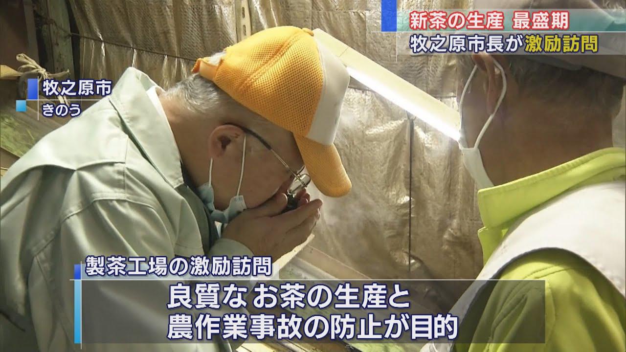 画像: いよいよ新茶の最盛期　市長らが製茶工場を激励訪問　静岡・牧之原市 youtu.be