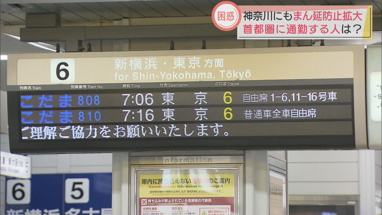 画像: 神奈川県などにまん延防止措置拡大 静岡県からの新幹線通勤客は JR三島駅