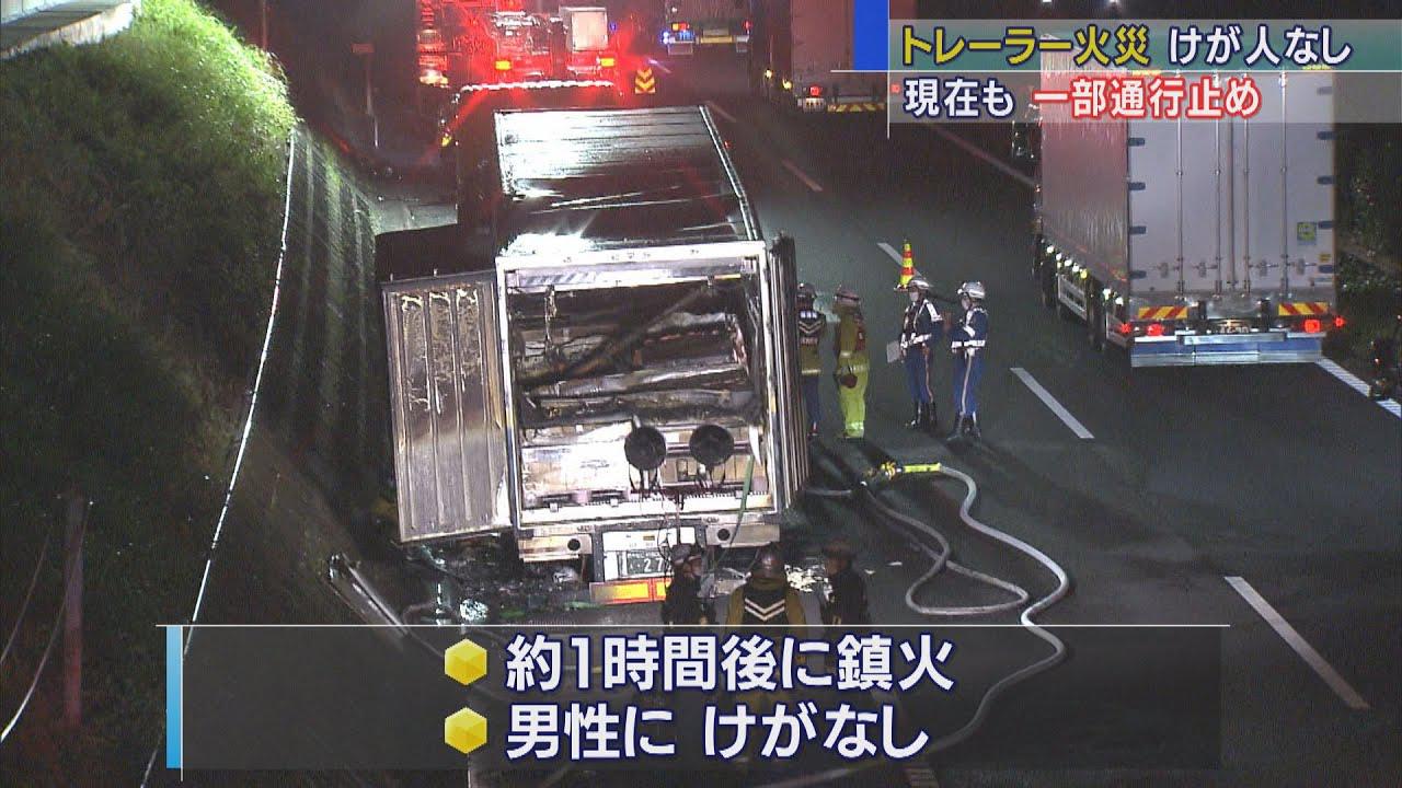 画像: 未明にトレーラーが炎上　静岡市の東名高速上り線　車両撤去で通行止めに youtu.be