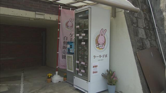 画像1: 彼女が自動販売機でケーキを売るワケは? こだわりはグルテンフリー 静岡・函南町