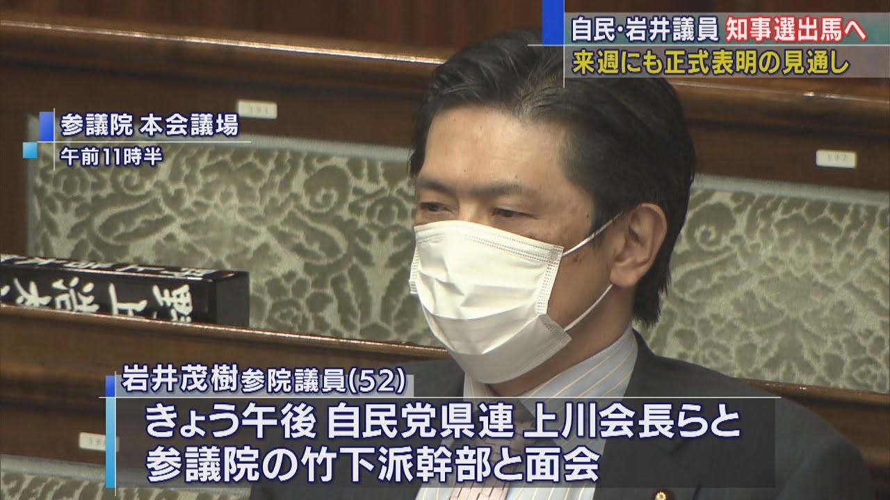 画像: 静岡県知事選、岩井茂樹参院議員が出馬へ 川勝平太知事と事実上の一騎打ちか youtu.be