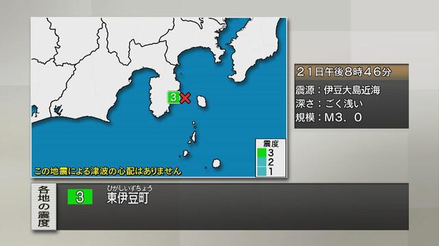画像: 【速報】東海地方で午後9時前後に3回の地震 静岡・東伊豆町で震度1から3を観測