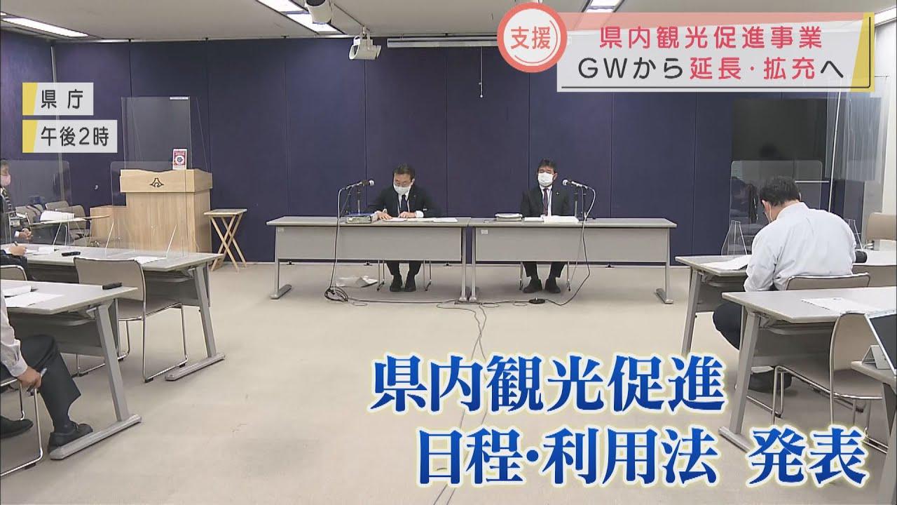 画像: 期間延長、連泊も可…県民の県内旅行の補助を延長・拡大 静岡県 youtu.be