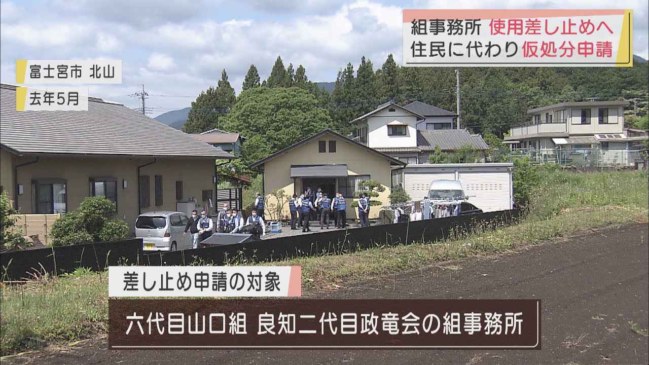 画像: 地元住民に代わり暴追センターが 暴力団事務所の使用差し止め仮処分申請 静岡・富士宮市 youtu.be