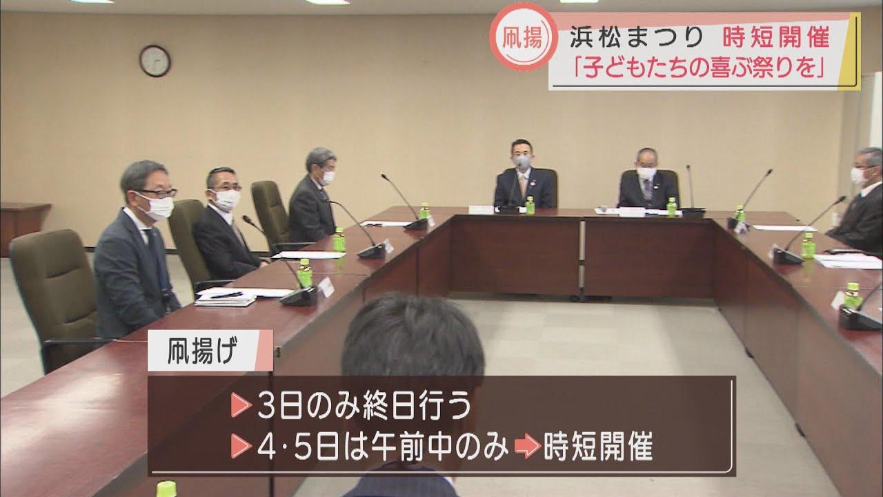 画像: 浜松まつりのたこ揚げ時短で開催・４日、５日は午前のみ youtu.be